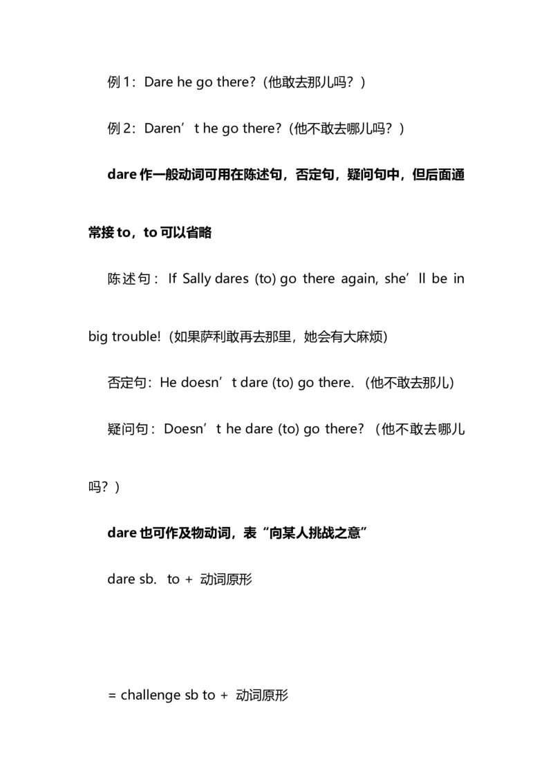 2021届人大附中高中英语新高考语法一轮复习讲义（18）半情态动词（oughtto，need，dare，usedto）知识点总结整理_03高考英语_新高考复习资料_2022年新高考资料_2022年新高考英语一轮复习