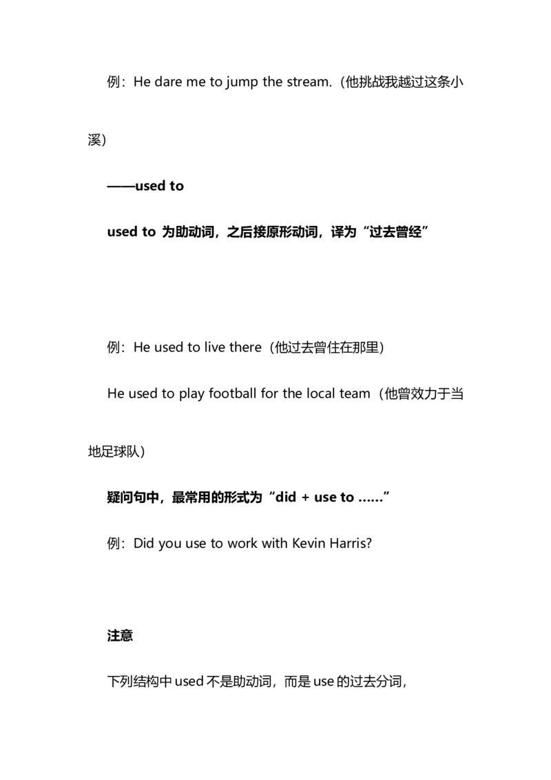 2021届人大附中高中英语新高考语法一轮复习讲义（18）半情态动词（oughtto，need，dare，usedto）知识点总结整理_03高考英语_新高考复习资料_2022年新高考资料_2022年新高考英语一轮复习