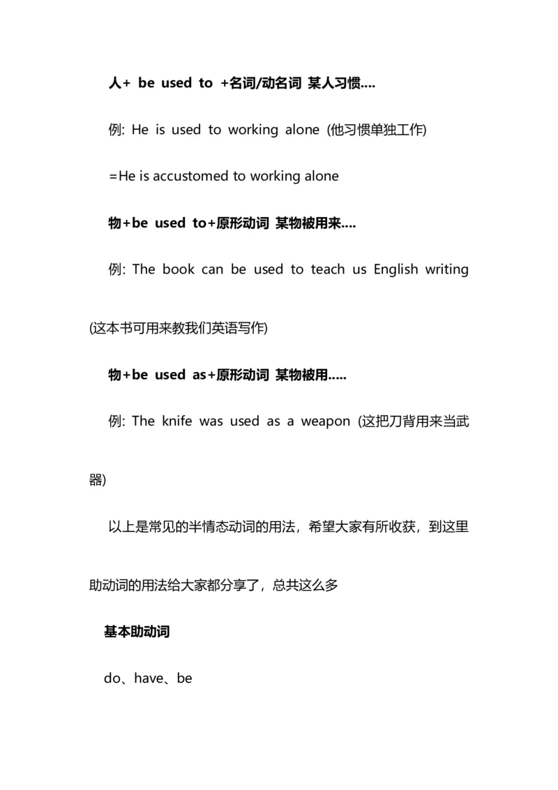 2021届人大附中高中英语新高考语法一轮复习讲义（18）半情态动词（oughtto，need，dare，usedto）知识点总结整理_03高考英语_新高考复习资料_2022年新高考资料_2022年新高考英语一轮复习
