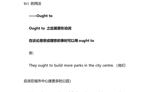 2021届人大附中高中英语新高考语法一轮复习讲义（18）半情态动词（oughtto，need，dare，usedto）知识点总结整理_03高考英语_新高考复习资料_2022年新高考资料_2022年新高考英语一轮复习