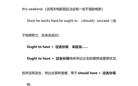 2021届人大附中高中英语新高考语法一轮复习讲义（18）半情态动词（oughtto，need，dare，usedto）知识点总结整理_03高考英语_新高考复习资料_2022年新高考资料_2022年新高考英语一轮复习