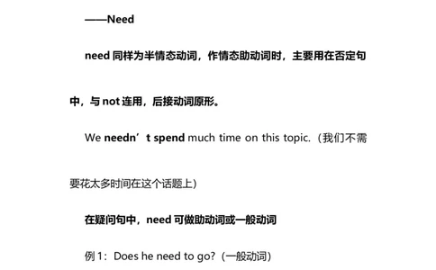 2021届人大附中高中英语新高考语法一轮复习讲义（18）半情态动词（oughtto，need，dare，usedto）知识点总结整理_03高考英语_新高考复习资料_2022年新高考资料_2022年新高考英语一轮复习