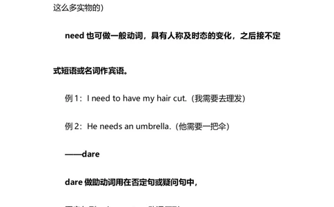 2021届人大附中高中英语新高考语法一轮复习讲义（18）半情态动词（oughtto，need，dare，usedto）知识点总结整理_03高考英语_新高考复习资料_2022年新高考资料_2022年新高考英语一轮复习