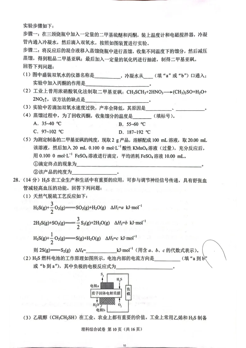 2023年高三1月大联考（全国乙卷）理综_05高考化学_高考模拟题_全国课标版_2023届高三上学期1月大联考（全国乙卷）理科综合试题_2023届高三上学期1月大联考（全国乙卷）理科综合试题