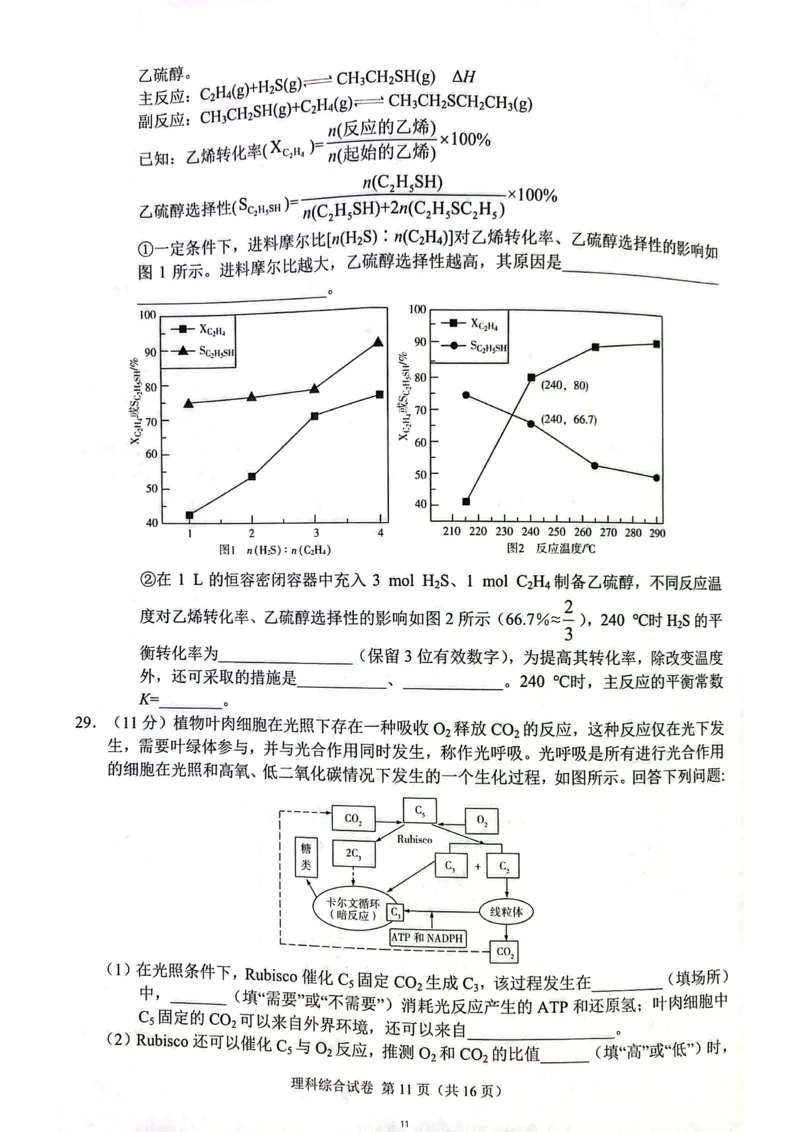 2023年高三1月大联考（全国乙卷）理综_05高考化学_高考模拟题_全国课标版_2023届高三上学期1月大联考（全国乙卷）理科综合试题_2023届高三上学期1月大联考（全国乙卷）理科综合试题