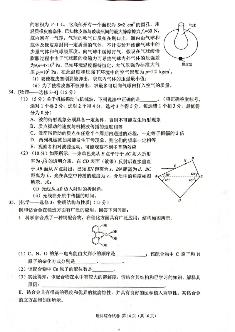 2023年高三1月大联考（全国乙卷）理综_05高考化学_高考模拟题_全国课标版_2023届高三上学期1月大联考（全国乙卷）理科综合试题_2023届高三上学期1月大联考（全国乙卷）理科综合试题