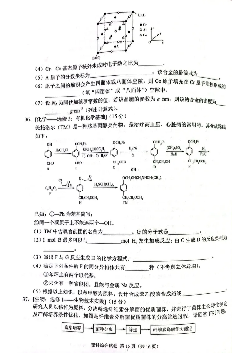 2023年高三1月大联考（全国乙卷）理综_05高考化学_高考模拟题_全国课标版_2023届高三上学期1月大联考（全国乙卷）理科综合试题_2023届高三上学期1月大联考（全国乙卷）理科综合试题