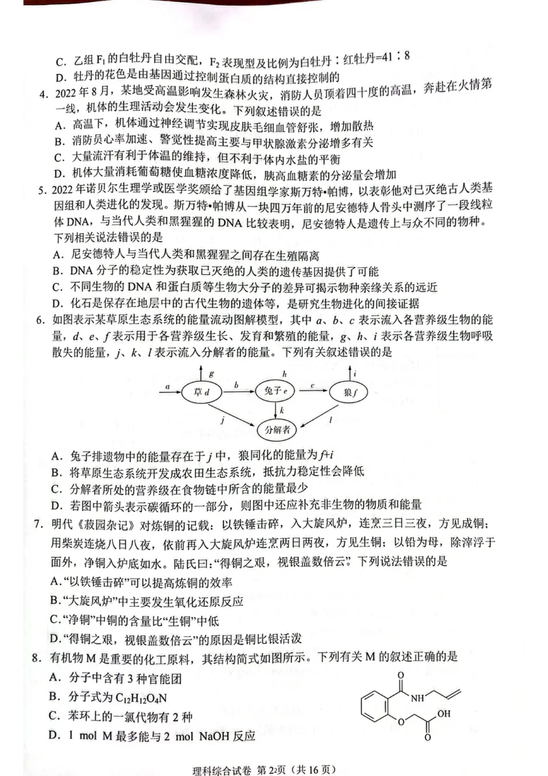 2023年高三1月大联考（全国乙卷）理综_05高考化学_高考模拟题_全国课标版_2023届高三上学期1月大联考（全国乙卷）理科综合试题_2023届高三上学期1月大联考（全国乙卷）理科综合试题