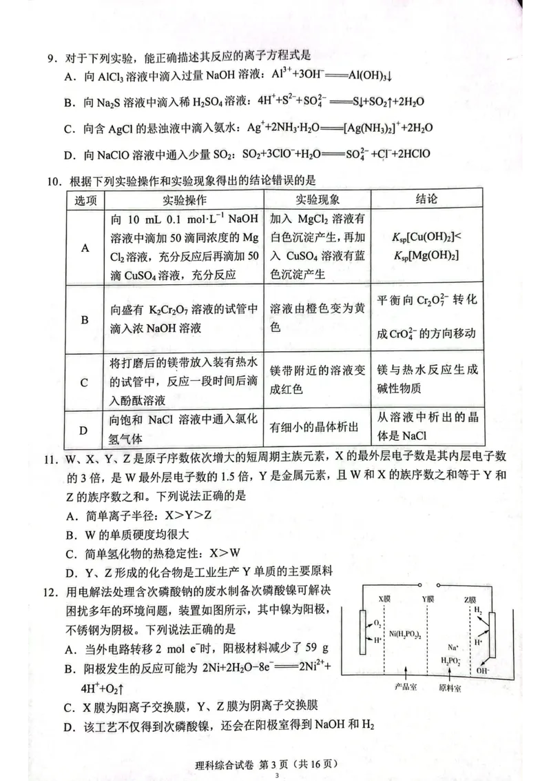 2023年高三1月大联考（全国乙卷）理综_05高考化学_高考模拟题_全国课标版_2023届高三上学期1月大联考（全国乙卷）理科综合试题_2023届高三上学期1月大联考（全国乙卷）理科综合试题