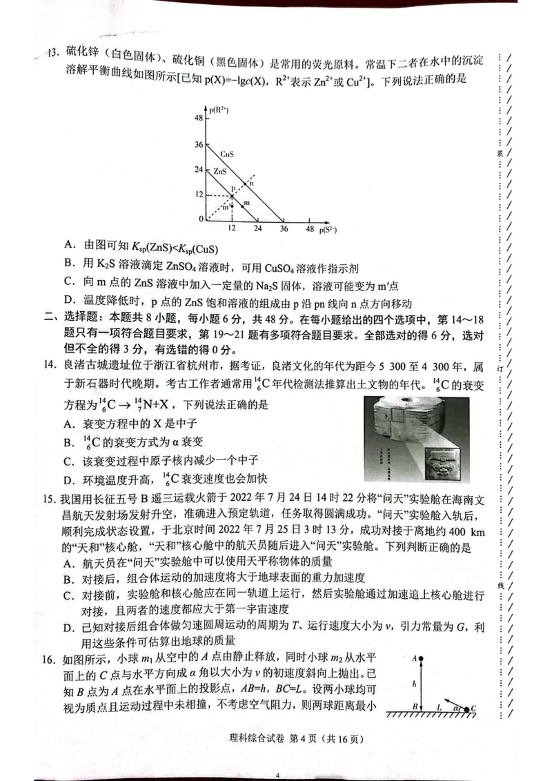 2023年高三1月大联考（全国乙卷）理综_05高考化学_高考模拟题_全国课标版_2023届高三上学期1月大联考（全国乙卷）理科综合试题_2023届高三上学期1月大联考（全国乙卷）理科综合试题