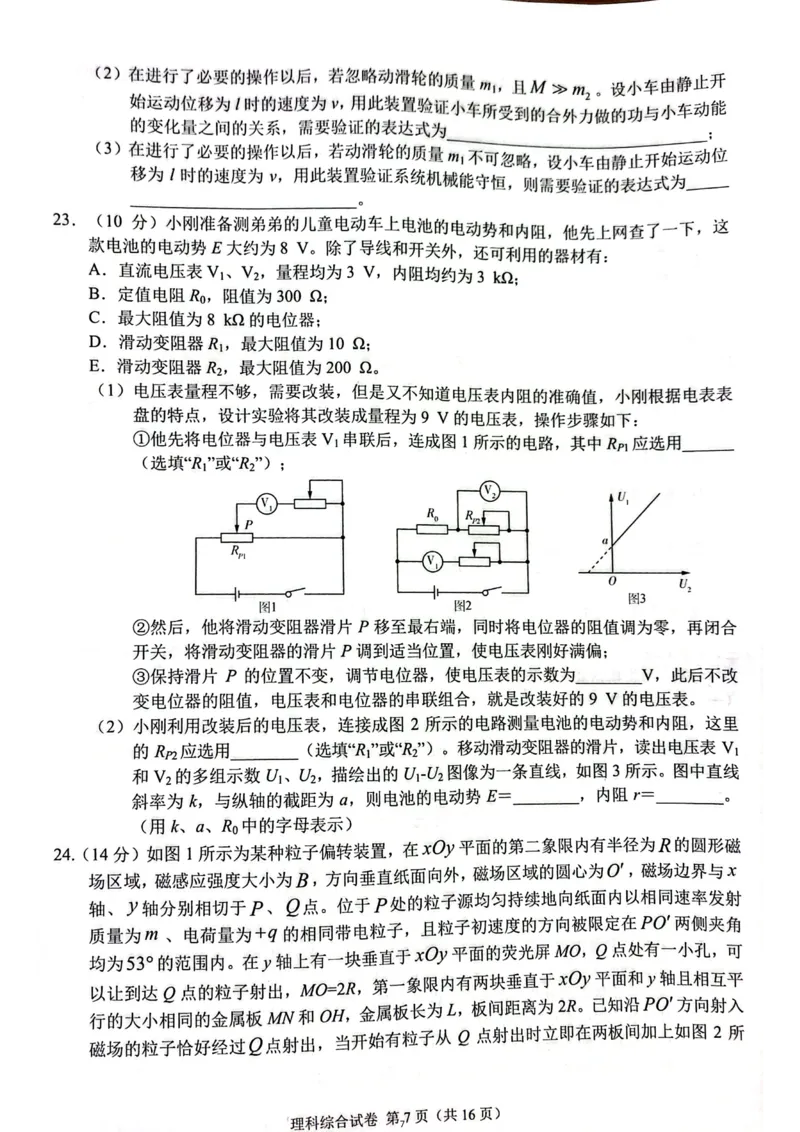 2023年高三1月大联考（全国乙卷）理综_05高考化学_高考模拟题_全国课标版_2023届高三上学期1月大联考（全国乙卷）理科综合试题_2023届高三上学期1月大联考（全国乙卷）理科综合试题