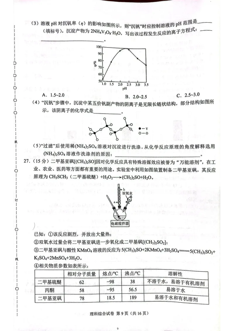 2023年高三1月大联考（全国乙卷）理综_05高考化学_高考模拟题_全国课标版_2023届高三上学期1月大联考（全国乙卷）理科综合试题_2023届高三上学期1月大联考（全国乙卷）理科综合试题
