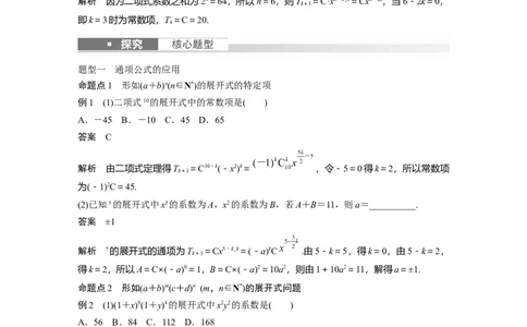 2024年高考数学一轮复习（新高考版）第10章　&sect;10.3　二项式定理_02高考数学_新高考复习资料_2024年新高考资料_一轮复习资料_完2024数学步步高大一轮复习（课件+讲义）