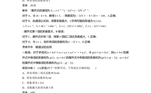 2024年高考数学一轮复习（新高考版）第10章　&sect;10.3　二项式定理_02高考数学_新高考复习资料_2024年新高考资料_一轮复习资料_完2024数学步步高大一轮复习（课件+讲义）