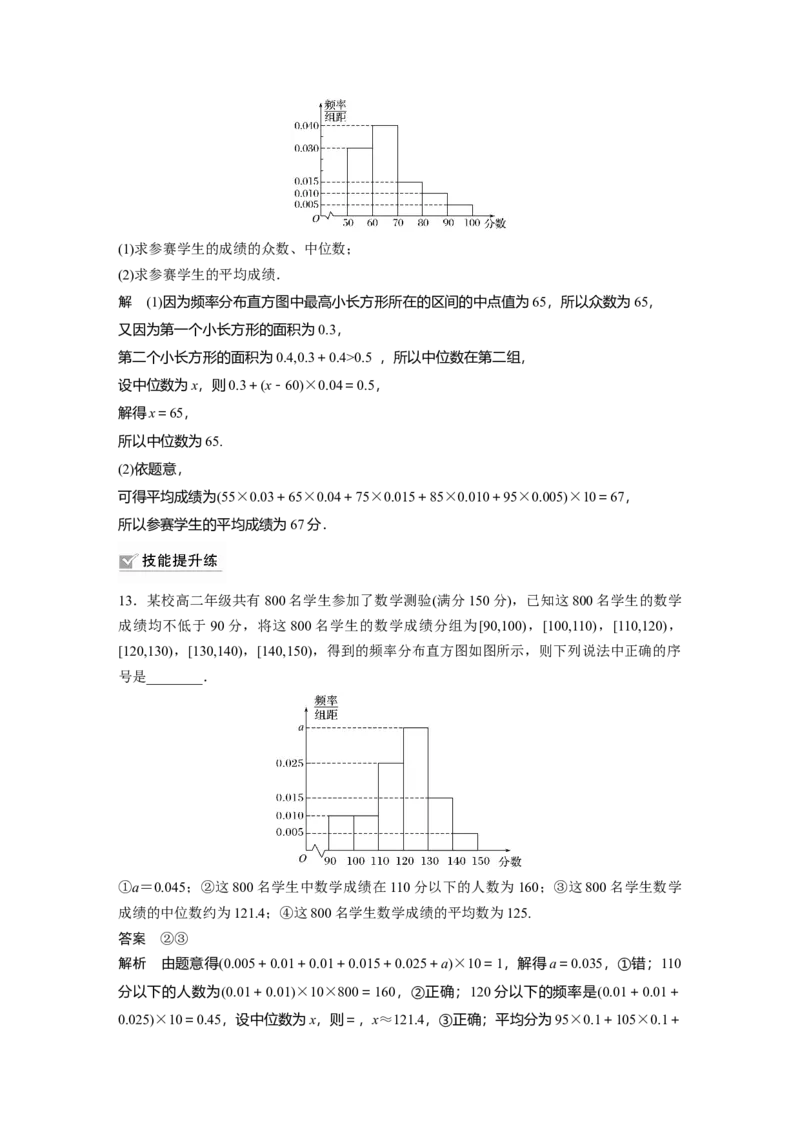 2022届高考数学一轮复习(新高考版)第9章&sect;9.1　随机抽样、用样本估计总体_02高考数学_新高考复习资料_2022年新高考资料_2022年一轮复习各版本_1.新高考2022年高考数学一轮复习