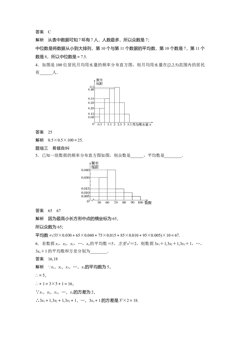 2022届高考数学一轮复习(新高考版)第9章&sect;9.1　随机抽样、用样本估计总体_02高考数学_新高考复习资料_2022年新高考资料_2022年一轮复习各版本_1.新高考2022年高考数学一轮复习
