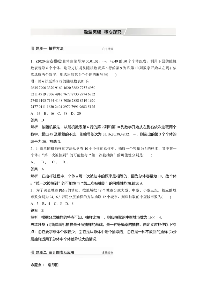 2022届高考数学一轮复习(新高考版)第9章&sect;9.1　随机抽样、用样本估计总体_02高考数学_新高考复习资料_2022年新高考资料_2022年一轮复习各版本_1.新高考2022年高考数学一轮复习