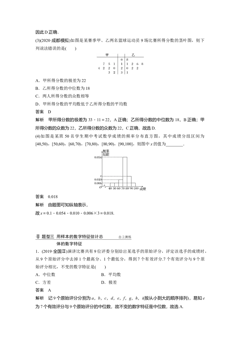 2022届高考数学一轮复习(新高考版)第9章&sect;9.1　随机抽样、用样本估计总体_02高考数学_新高考复习资料_2022年新高考资料_2022年一轮复习各版本_1.新高考2022年高考数学一轮复习