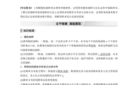 2022届高考数学一轮复习(新高考版)第9章&sect;9.1　随机抽样、用样本估计总体_02高考数学_新高考复习资料_2022年新高考资料_2022年一轮复习各版本_1.新高考2022年高考数学一轮复习