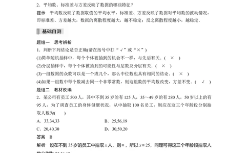 2022届高考数学一轮复习(新高考版)第9章&sect;9.1　随机抽样、用样本估计总体_02高考数学_新高考复习资料_2022年新高考资料_2022年一轮复习各版本_1.新高考2022年高考数学一轮复习