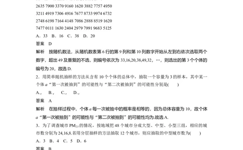 2022届高考数学一轮复习(新高考版)第9章&sect;9.1　随机抽样、用样本估计总体_02高考数学_新高考复习资料_2022年新高考资料_2022年一轮复习各版本_1.新高考2022年高考数学一轮复习