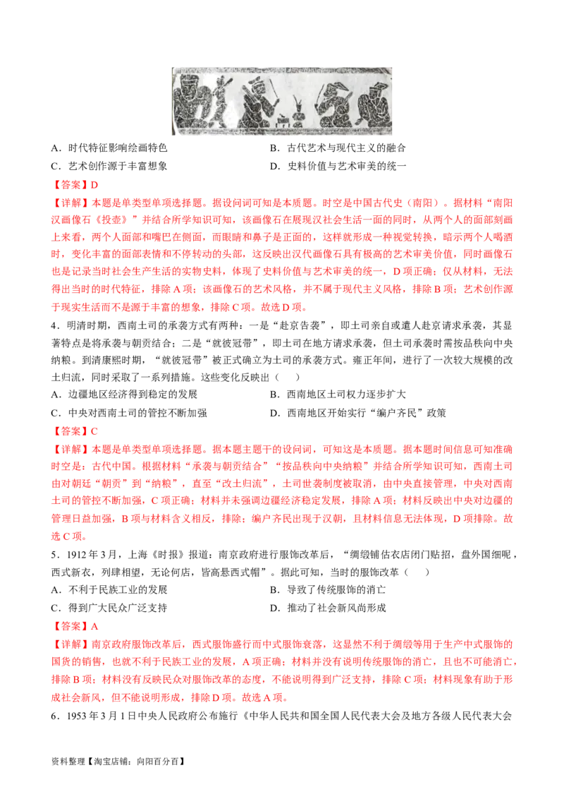2024年一轮复习收官卷第二模拟（全国新课标卷）（解析版）_07高考历史_新高考复习资料_2024年新高考复习资料_一轮复习资料_2024年一轮复习模拟卷