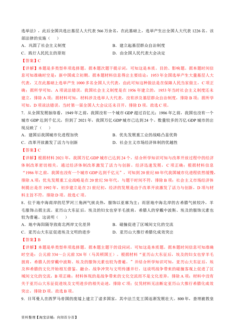 2024年一轮复习收官卷第二模拟（全国新课标卷）（解析版）_07高考历史_新高考复习资料_2024年新高考复习资料_一轮复习资料_2024年一轮复习模拟卷