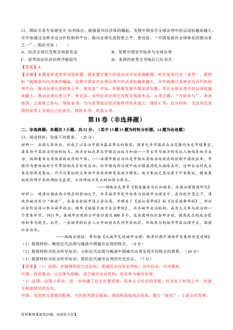 2024年一轮复习收官卷第二模拟（全国新课标卷）（解析版）_07高考历史_新高考复习资料_2024年新高考复习资料_一轮复习资料_2024年一轮复习模拟卷