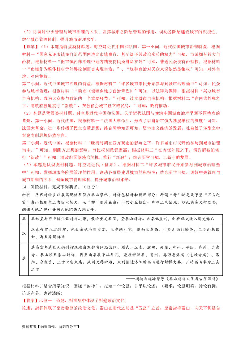 2024年一轮复习收官卷第二模拟（全国新课标卷）（解析版）_07高考历史_新高考复习资料_2024年新高考复习资料_一轮复习资料_2024年一轮复习模拟卷