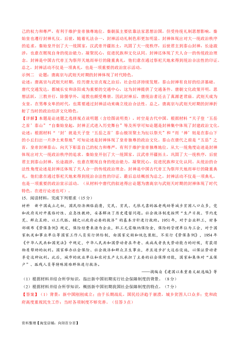 2024年一轮复习收官卷第二模拟（全国新课标卷）（解析版）_07高考历史_新高考复习资料_2024年新高考复习资料_一轮复习资料_2024年一轮复习模拟卷