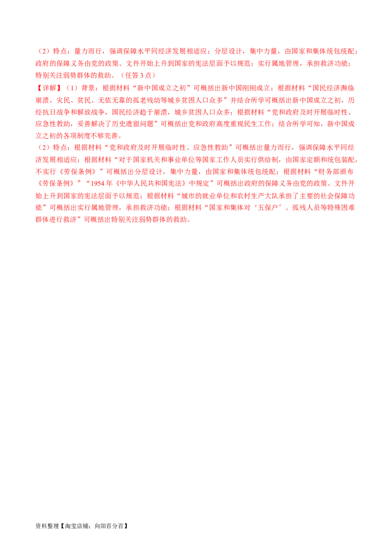 2024年一轮复习收官卷第二模拟（全国新课标卷）（解析版）_07高考历史_新高考复习资料_2024年新高考复习资料_一轮复习资料_2024年一轮复习模拟卷