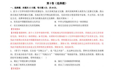 2024年一轮复习收官卷第二模拟（全国新课标卷）（解析版）_07高考历史_新高考复习资料_2024年新高考复习资料_一轮复习资料_2024年一轮复习模拟卷