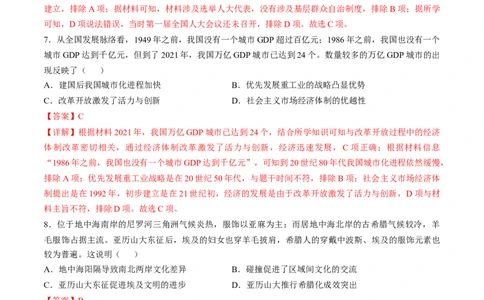 2024年一轮复习收官卷第二模拟（全国新课标卷）（解析版）_07高考历史_新高考复习资料_2024年新高考复习资料_一轮复习资料_2024年一轮复习模拟卷
