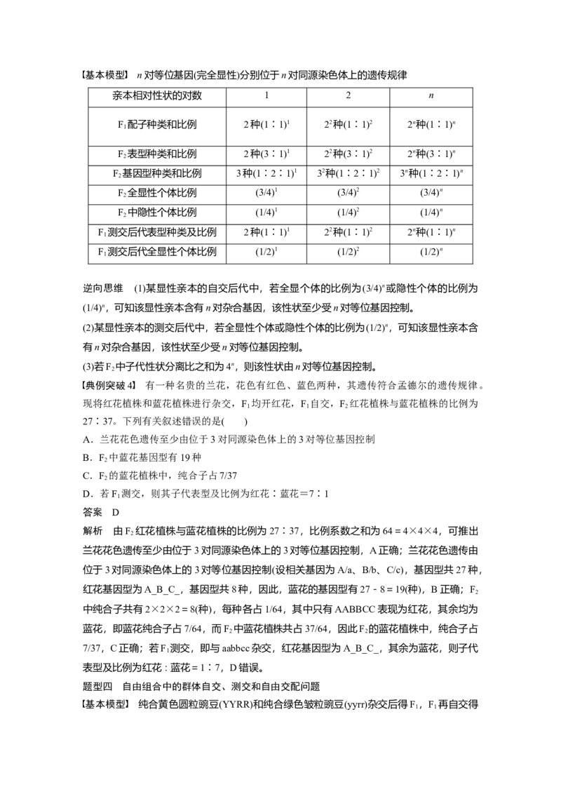 2024年高考生物一轮复习（新人教版）第5单元　第5课时　基因自由组合定律基础题型突破_09高考生物_2024年新高考资料_1.2024一轮复习_2024年高考生物一轮复习讲义（新人教版）