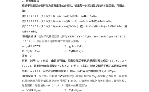 2024年高考生物一轮复习（新人教版）第5单元　第5课时　基因自由组合定律基础题型突破_09高考生物_2024年新高考资料_1.2024一轮复习_2024年高考生物一轮复习讲义（新人教版）