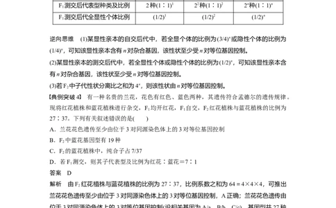 2024年高考生物一轮复习（新人教版）第5单元　第5课时　基因自由组合定律基础题型突破_09高考生物_2024年新高考资料_1.2024一轮复习_2024年高考生物一轮复习讲义（新人教版）