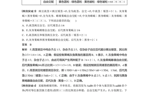 2024年高考生物一轮复习（新人教版）第5单元　第5课时　基因自由组合定律基础题型突破_09高考生物_2024年新高考资料_1.2024一轮复习_2024年高考生物一轮复习讲义（新人教版）