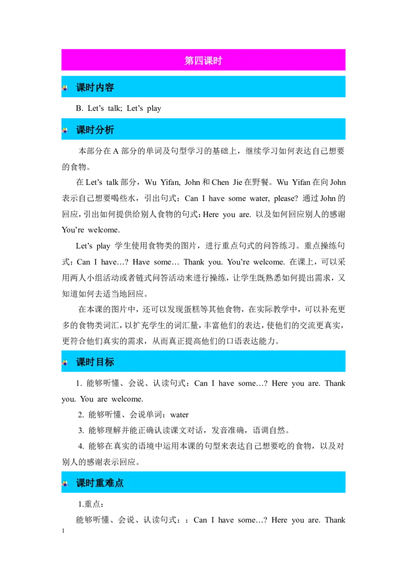 第四课时_26春四年级上下册人教版_四上英语合集人教版PEP英语四年级上册新教材（教学视频+课件+动画+音频+练习+教案）_19同步教案课件_人教pep3_3-6年级上册_Unit5Let'seat!_单元资料汇总