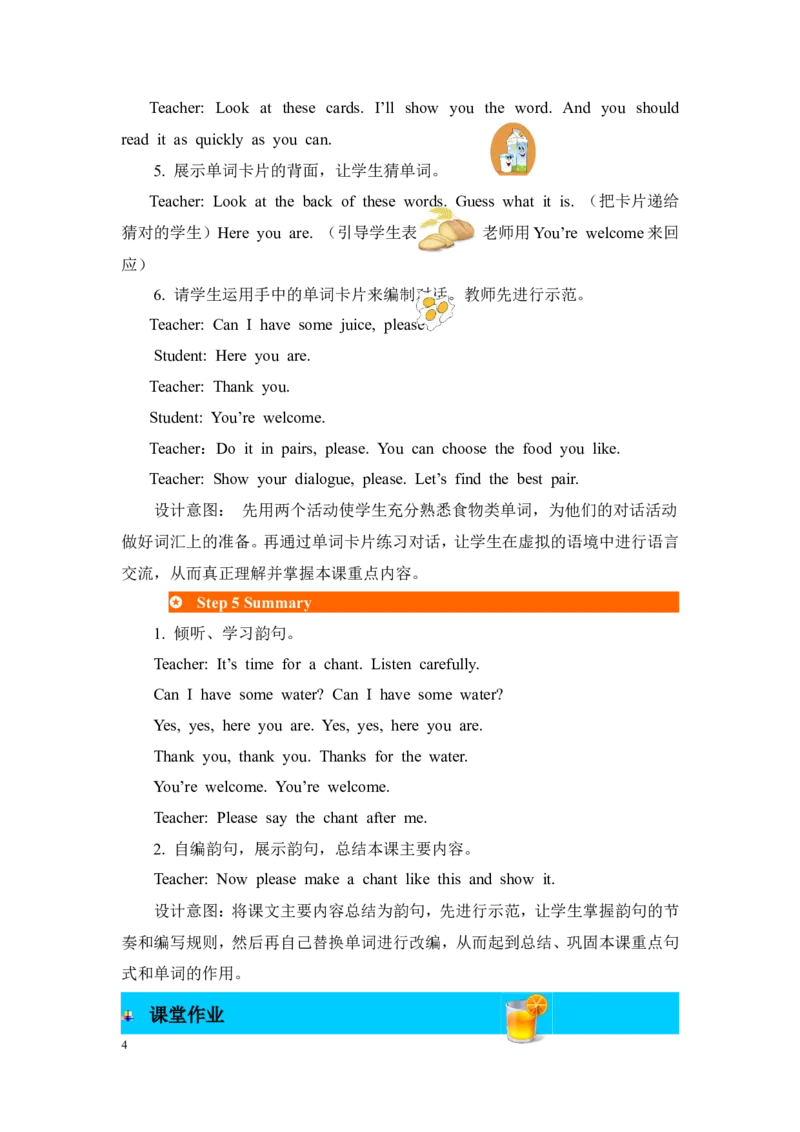 第四课时_26春四年级上下册人教版_四上英语合集人教版PEP英语四年级上册新教材（教学视频+课件+动画+音频+练习+教案）_19同步教案课件_人教pep3_3-6年级上册_Unit5Let'seat!_单元资料汇总