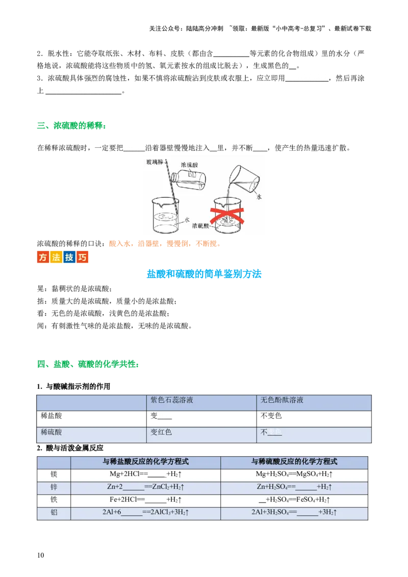 专题07常见的酸和碱（讲义）-2024年中考化学一轮复习讲练测（全国通用）（原卷版）_02中考总复习（2026版更新中）_05-化学-中考总复习_2024年中考复习资料_一轮复习资料