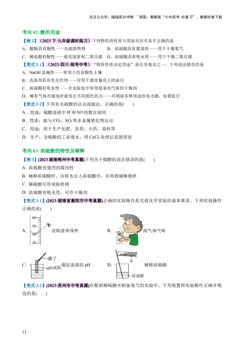 专题07常见的酸和碱（讲义）-2024年中考化学一轮复习讲练测（全国通用）（原卷版）_02中考总复习（2026版更新中）_05-化学-中考总复习_2024年中考复习资料_一轮复习资料