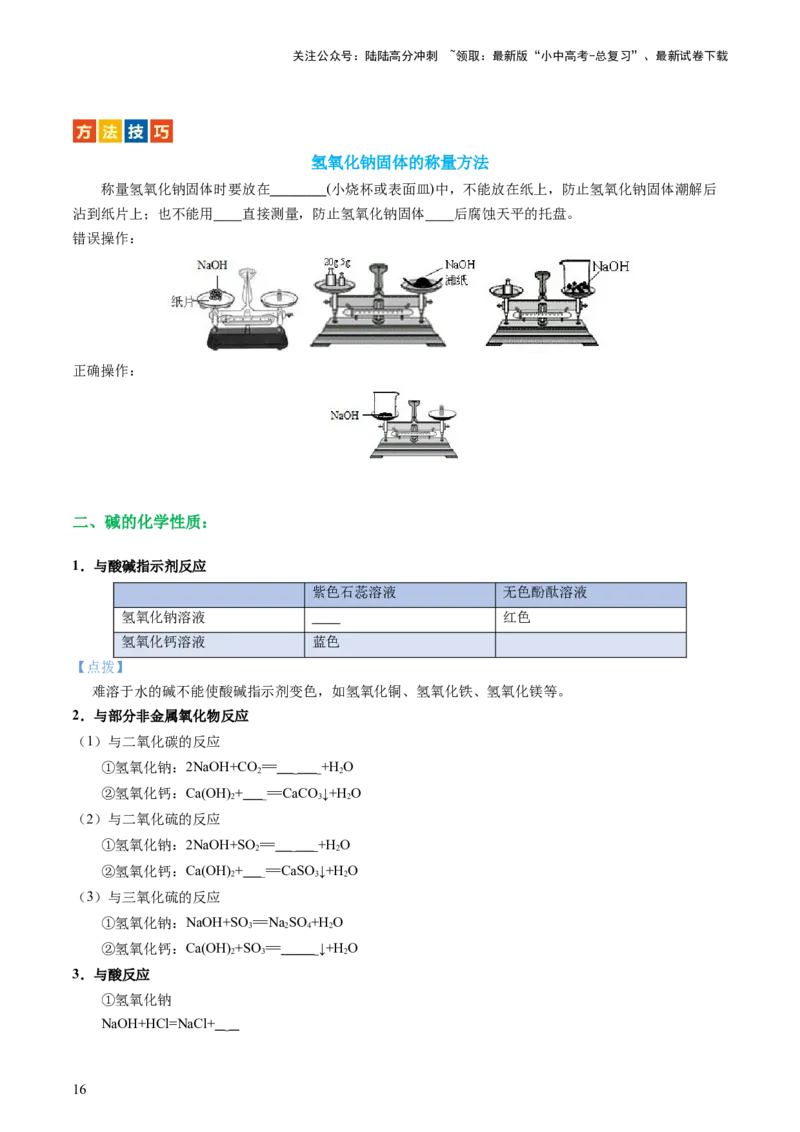 专题07常见的酸和碱（讲义）-2024年中考化学一轮复习讲练测（全国通用）（原卷版）_02中考总复习（2026版更新中）_05-化学-中考总复习_2024年中考复习资料_一轮复习资料