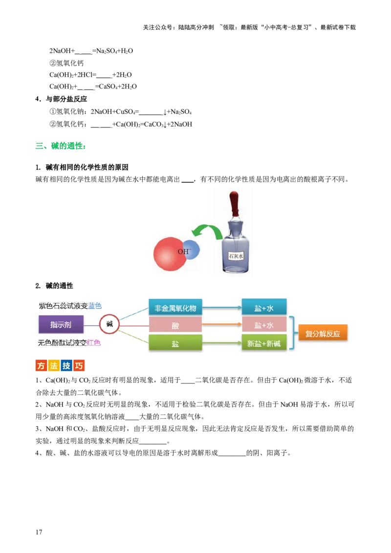 专题07常见的酸和碱（讲义）-2024年中考化学一轮复习讲练测（全国通用）（原卷版）_02中考总复习（2026版更新中）_05-化学-中考总复习_2024年中考复习资料_一轮复习资料