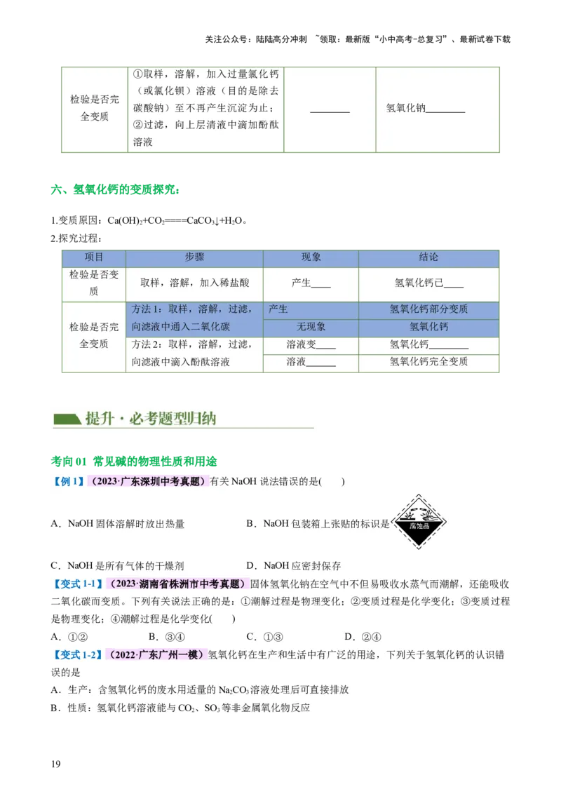 专题07常见的酸和碱（讲义）-2024年中考化学一轮复习讲练测（全国通用）（原卷版）_02中考总复习（2026版更新中）_05-化学-中考总复习_2024年中考复习资料_一轮复习资料