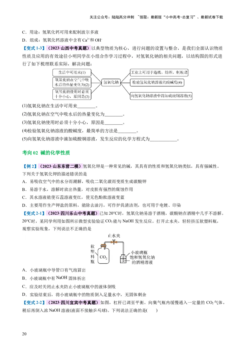 专题07常见的酸和碱（讲义）-2024年中考化学一轮复习讲练测（全国通用）（原卷版）_02中考总复习（2026版更新中）_05-化学-中考总复习_2024年中考复习资料_一轮复习资料