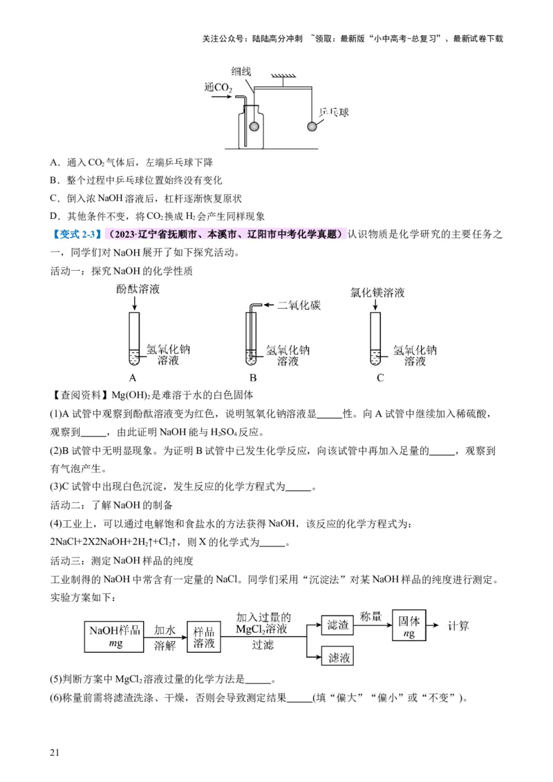 专题07常见的酸和碱（讲义）-2024年中考化学一轮复习讲练测（全国通用）（原卷版）_02中考总复习（2026版更新中）_05-化学-中考总复习_2024年中考复习资料_一轮复习资料