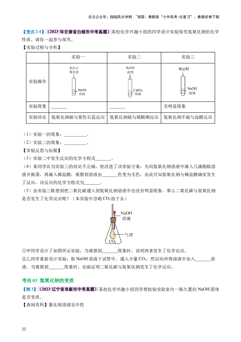专题07常见的酸和碱（讲义）-2024年中考化学一轮复习讲练测（全国通用）（原卷版）_02中考总复习（2026版更新中）_05-化学-中考总复习_2024年中考复习资料_一轮复习资料