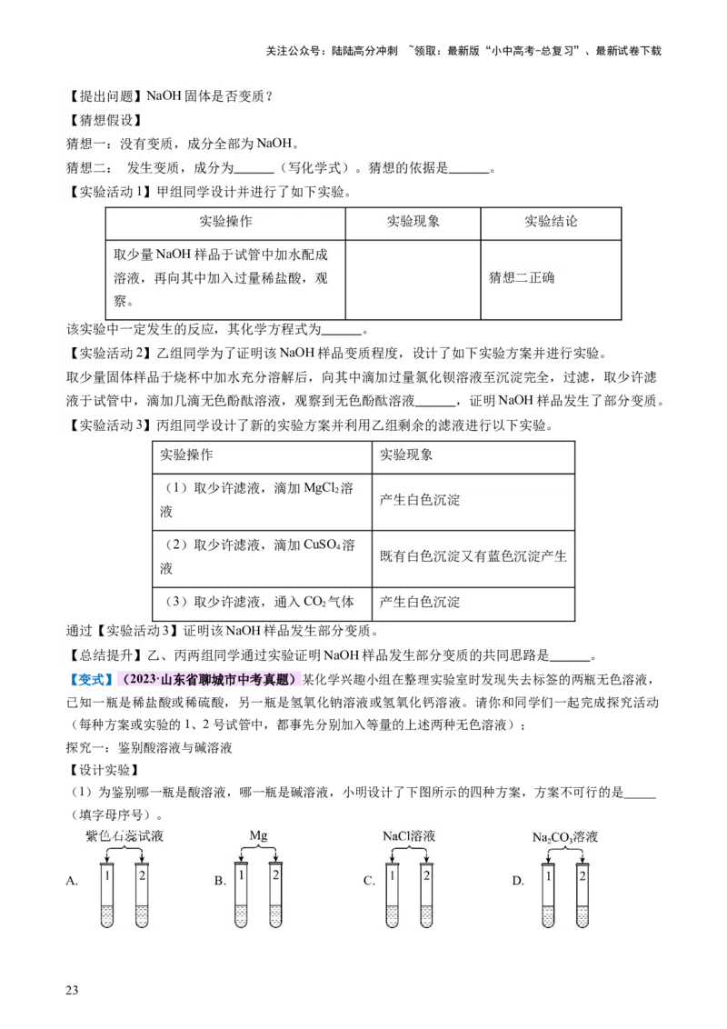 专题07常见的酸和碱（讲义）-2024年中考化学一轮复习讲练测（全国通用）（原卷版）_02中考总复习（2026版更新中）_05-化学-中考总复习_2024年中考复习资料_一轮复习资料
