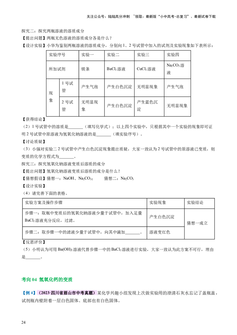专题07常见的酸和碱（讲义）-2024年中考化学一轮复习讲练测（全国通用）（原卷版）_02中考总复习（2026版更新中）_05-化学-中考总复习_2024年中考复习资料_一轮复习资料