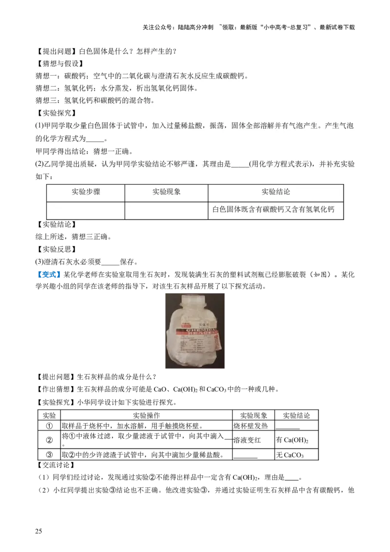 专题07常见的酸和碱（讲义）-2024年中考化学一轮复习讲练测（全国通用）（原卷版）_02中考总复习（2026版更新中）_05-化学-中考总复习_2024年中考复习资料_一轮复习资料